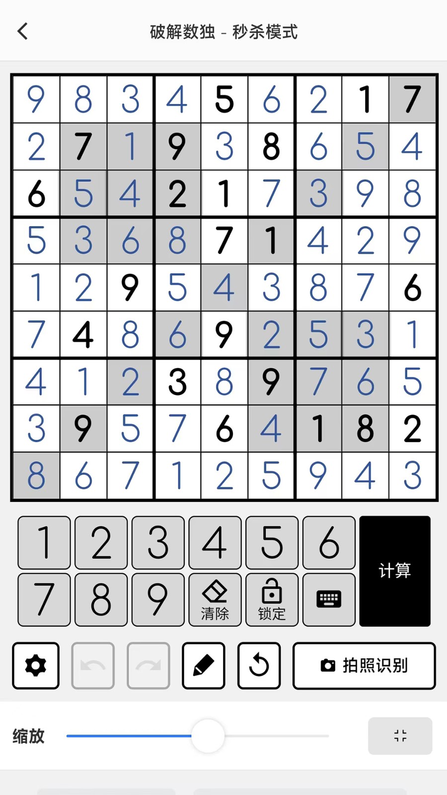 破解数独截图